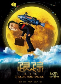 后宅情事
