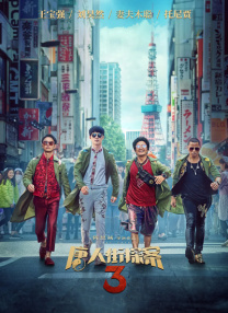 踩泥陷入泥潭
